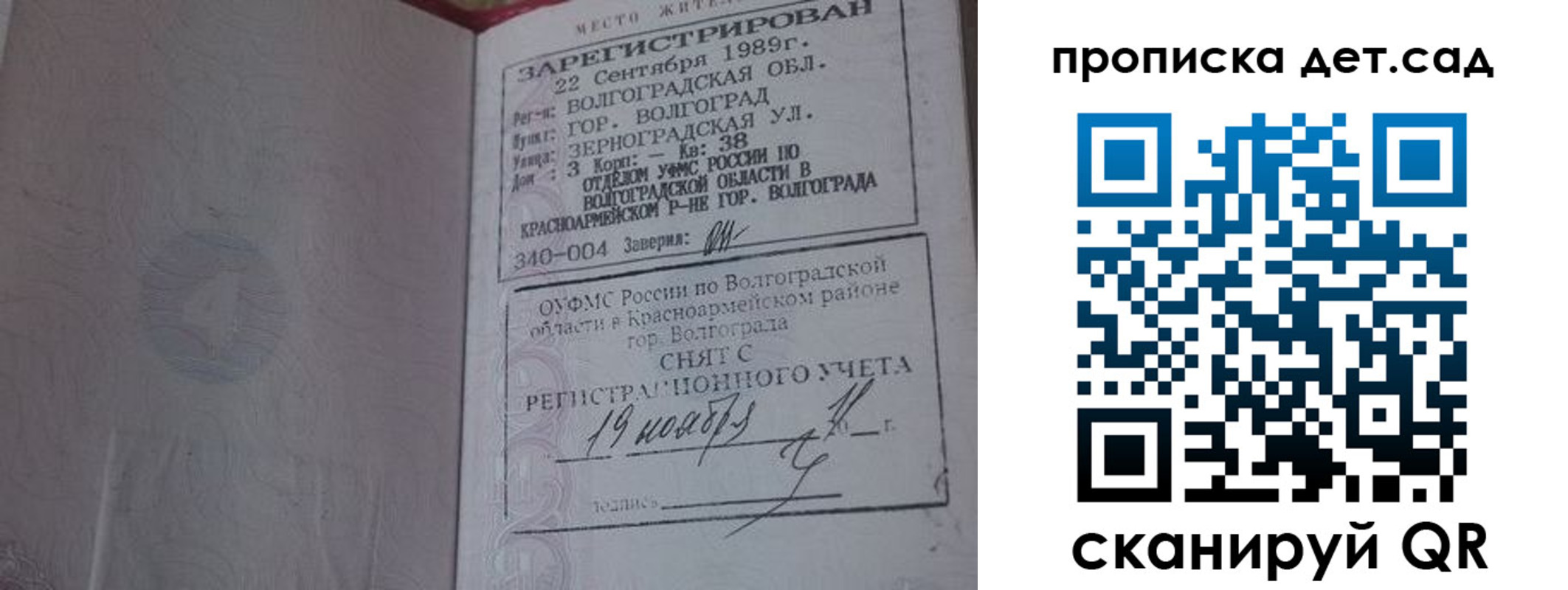 временная регистрация законно в Шарье