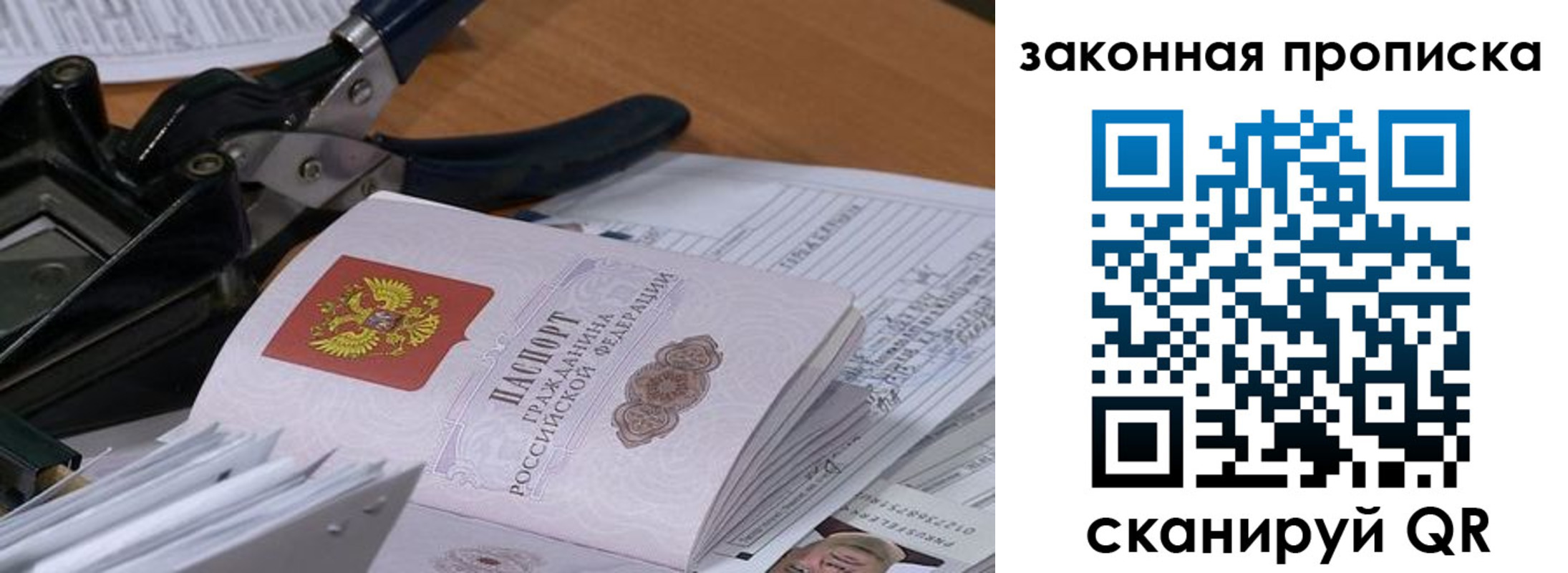 прописка 2025 в Шарье