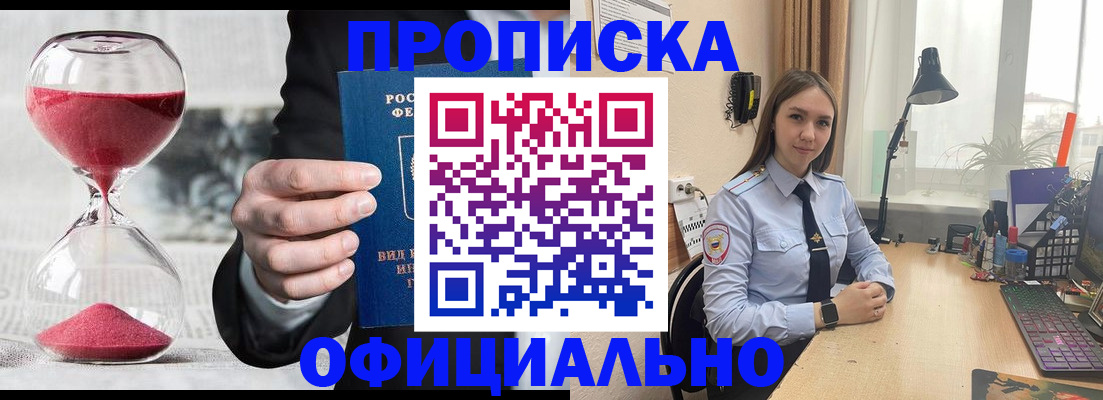 временная регистрация для всех в Шарье