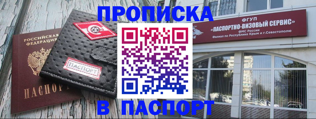 прописка штамп в Шарье