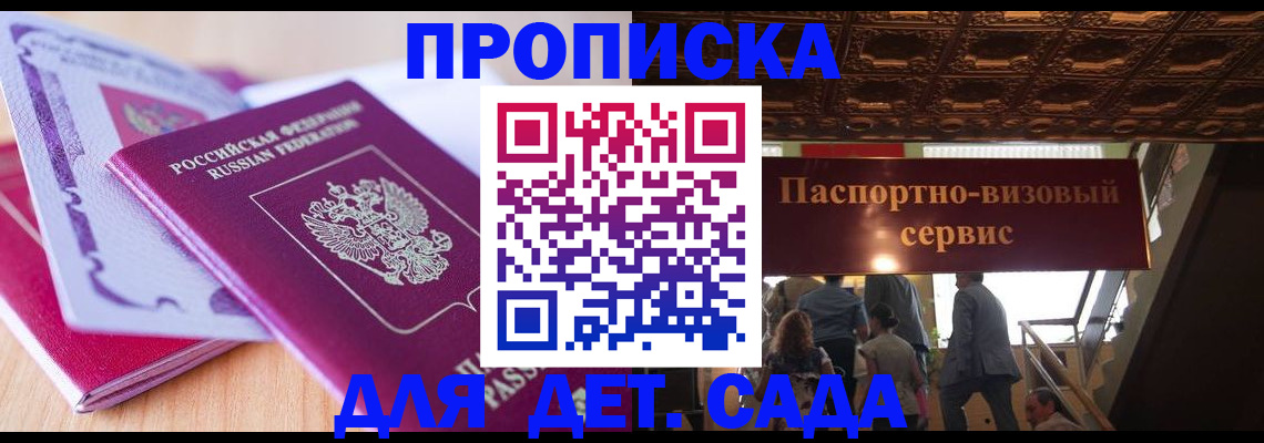прописка от собственника в Шарье